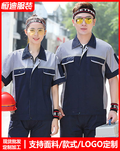 夏季勞(lao)保工作服定制(zhi)