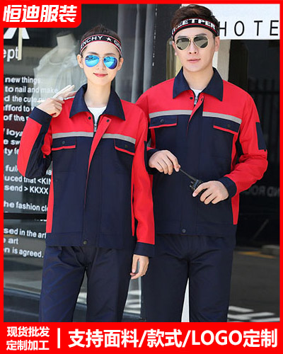春秋勞(láo)保工作(zuò)服定制(zhì)