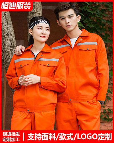春秋勞(lao)保工作(zuò)服定制(zhì)