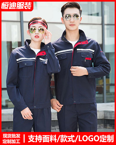 春秋勞保工(gōng)作服定制