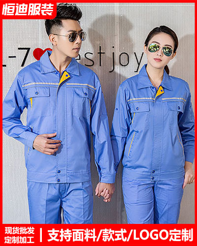 春秋勞保(bǎo)工作服定(dìng)制