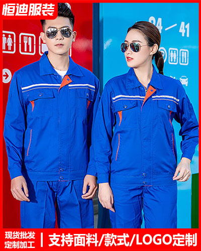 春(chūn)秋勞保工(gōng)作服定制(zhi)
