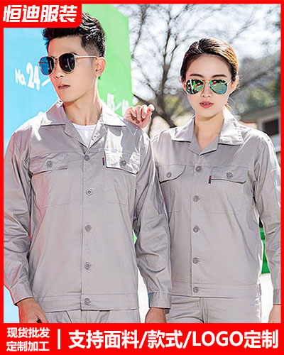 春秋勞(láo)保工作(zuò)服定制(zhì)