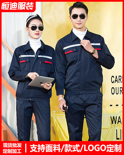 春秋勞(lao)保工作(zuo)服定制(zhi)