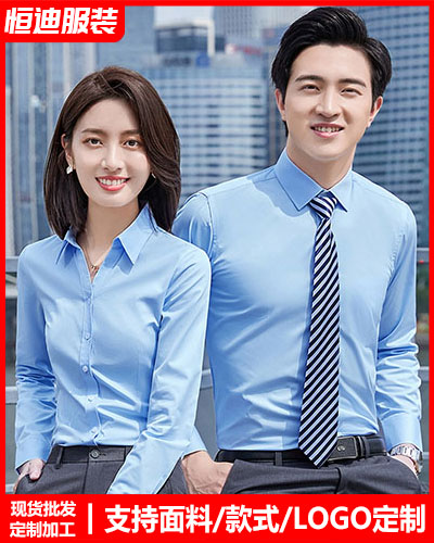 高檔(dang)職業裝襯(chen)衫定制