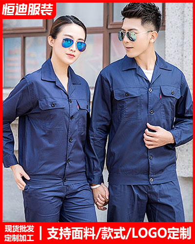 春秋勞(láo)保工作(zuo)服定制(zhì)