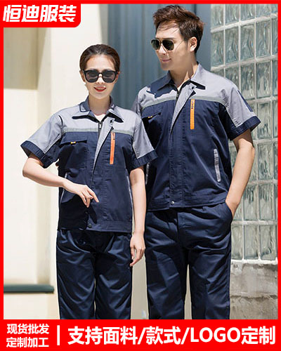 夏季勞保工作(zuò)服定制