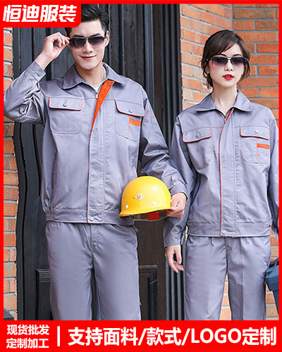 春秋勞(láo)保工作(zuo)服定制(zhì)