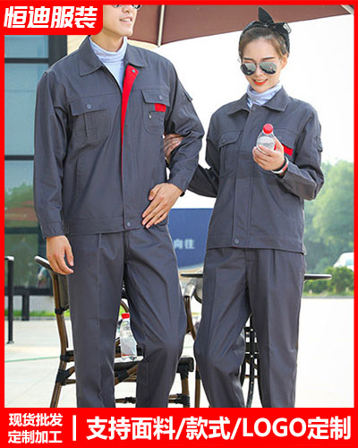 春秋勞(lao)保工作服定制