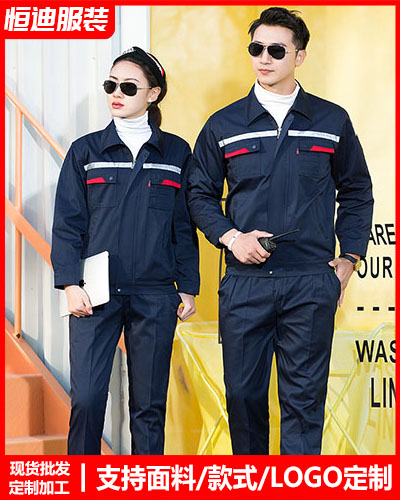 春秋(qiū)勞保工作(zuo)服定制