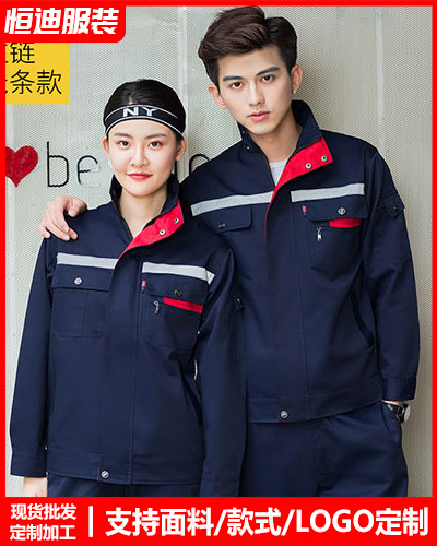 春秋勞(láo)保工作服(fu)定制