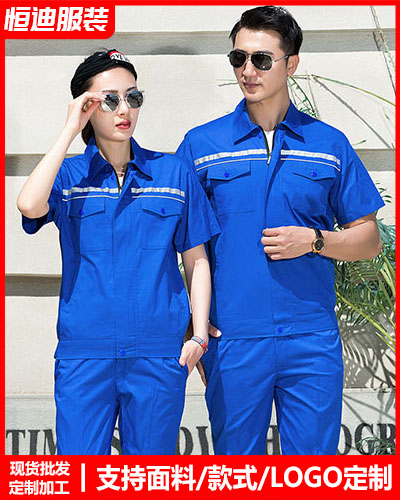 夏季勞(lao)保工作服定制(zhì)