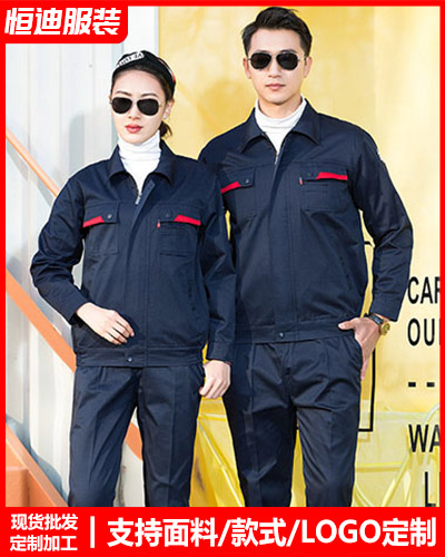 春秋(qiu)勞保工作(zuò)服定制