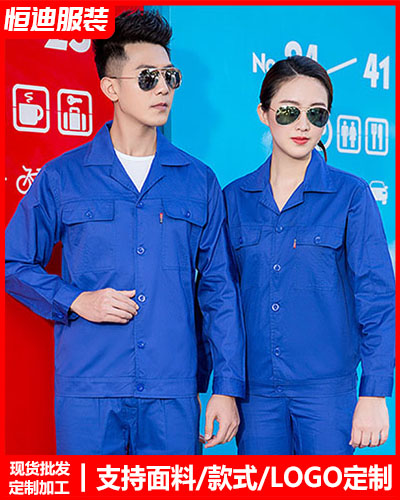 春秋勞(láo)保工作(zuò)服定制(zhì)