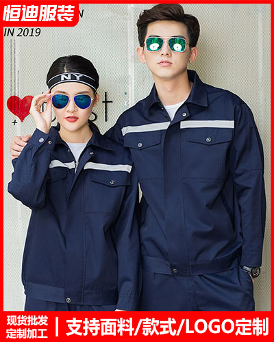 春秋勞(láo)保工作(zuò)服定制(zhi)