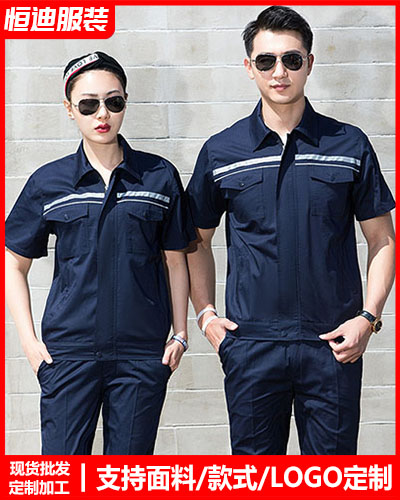 夏季勞保工作(zuò)服定制