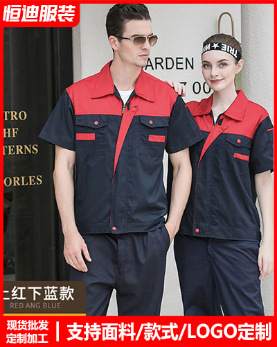 夏季勞(láo)保工作(zuo)服定制(zhì)