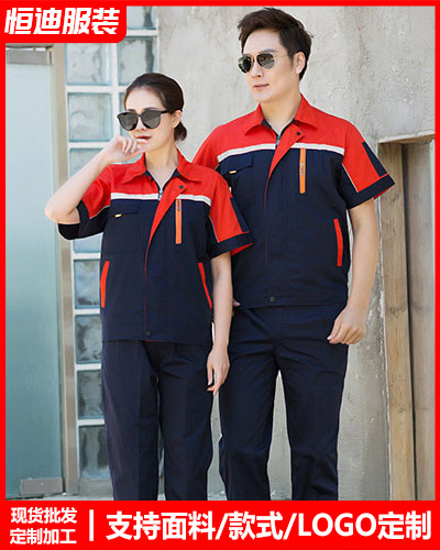 夏季勞保工(gong)作服定制
