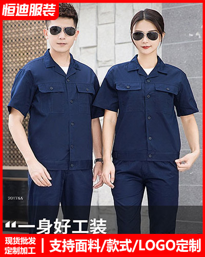 夏季(ji)勞保工作(zuò)服定制