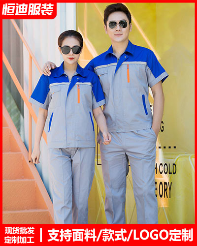 夏季勞(láo)保工作服定制