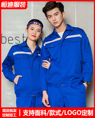 春秋勞(lao)保工作(zuo)服定制(zhì)